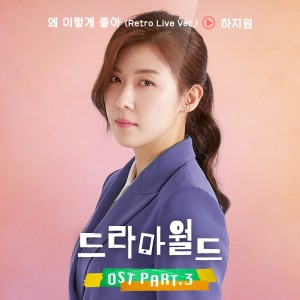 ดาวน์โหลดและฟังเพลง Too Good to Be True(Retro Live Ver.)(Inst.) (完整版|Retro Live Ver.) พร้อมเนื้อเพลงจาก Ha Ji Won
