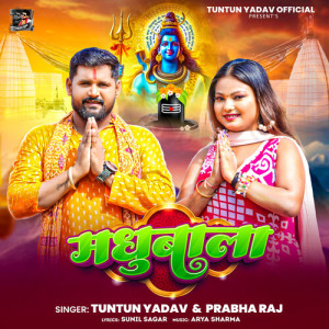 收听Tuntun Yadav的Madhubala歌词歌曲