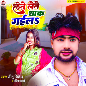 Listen to Lete Lete Thak Gaila song with lyrics from Jitu Jitendra