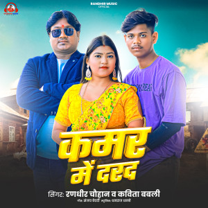 Listen to Kamar Me Dard song with lyrics from Randhir Chauhan
