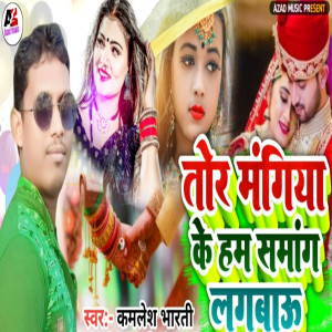 Listen to Tor Mangiya Ke Ham Samang Lagbau song with lyrics from Kamlesh Bharti