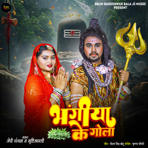 Listen to Bhangiya Ke Gola song with lyrics from Jp Kanchan