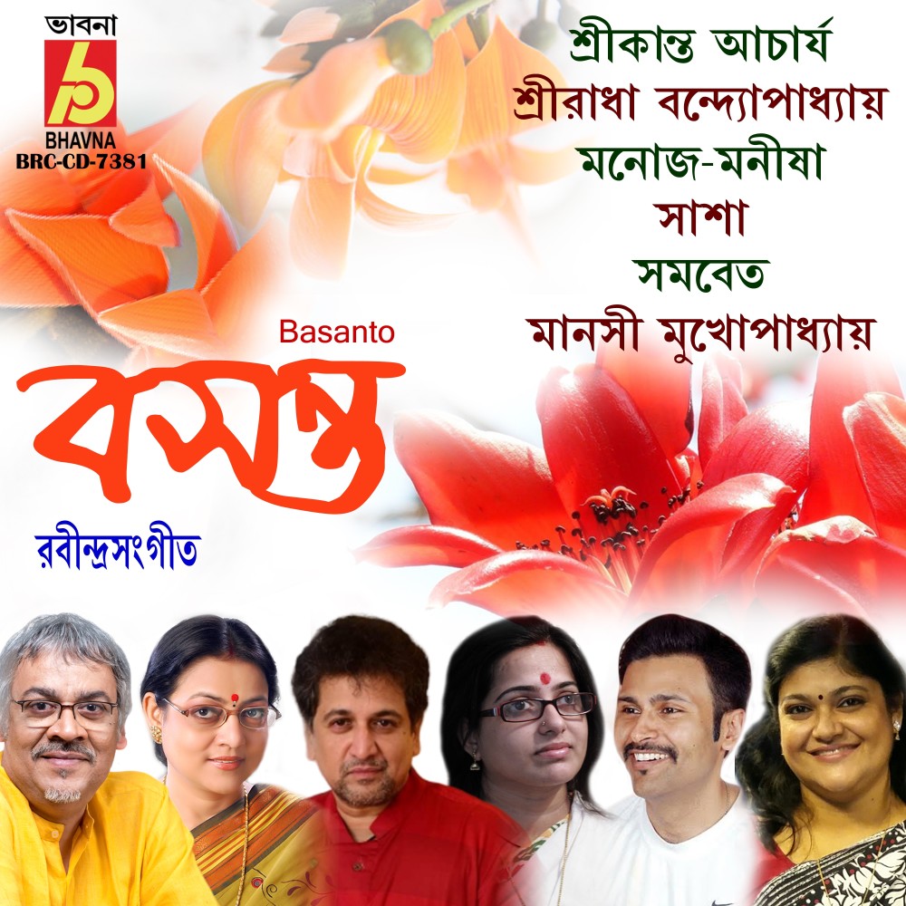 Aaji Basanto Jagrato