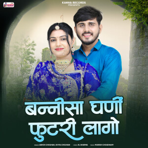 Ashok Chouhan的專輯Bannisa Ghani Futri Lago