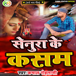 Kamal Rohtasi的專輯Senura Ke Kasam