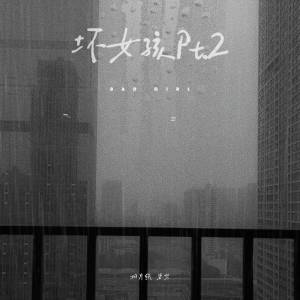 Album 坏女孩Pt.2 from 相片纸