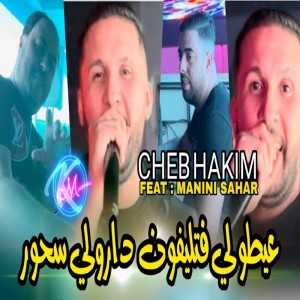 收聽Cheb Hakim的Aytouli F Téléphone Darouli Shour歌詞歌曲