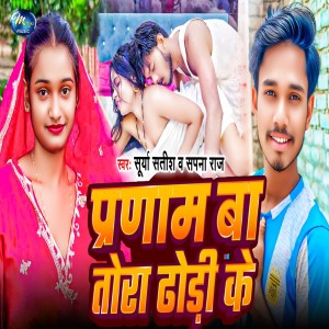 Album Pranam Ba Tora Dhori Ke from 