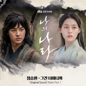 ดาวน์โหลดและฟังเพลง Wild Road พร้อมเนื้อเพลงจาก Kim Jae Hee