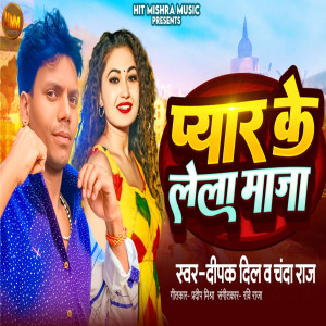 Listen to Pyar Ke Lela Maja song with lyrics from Deepak Dil