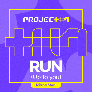 收聽PROJECT 7的달려 (Up to you) (Piano Ver.) (RUN (Up to you) (Piano Ver.))歌詞歌曲