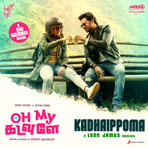 收聽Leon James的Kadhaippoma (From "Oh My Kadavule")歌詞歌曲