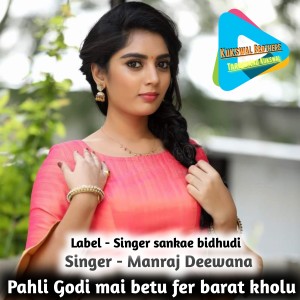 Listen to Pahli Godi Mai Betu Fer Barat Kholu (Original) song with lyrics from Manraj