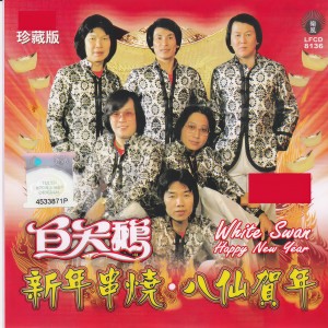 收聽白天鹅的10分12吋歌詞歌曲