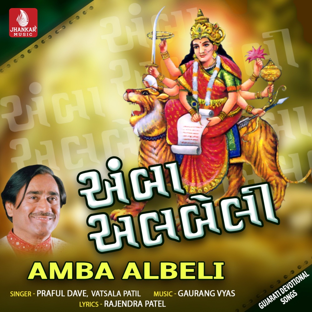 Maa Amba Na Mandiriye