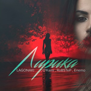 Album Лирика from 