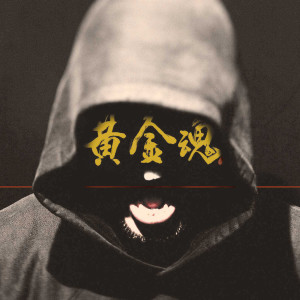 ดาวน์โหลดและฟังเพลง Ougon Souru พร้อมเนื้อเพลงจาก Shounanno Kaze