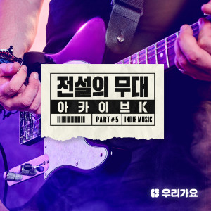 Dengarkan 말달리자 lagu dari Crying Nut dengan lirik