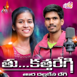 Album Thu Katharegi Tara Dallakenadegi from 