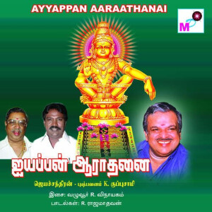 อัลบัม Ayyappan Aaraathanai ศิลปิน Manikka Vinayagam