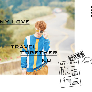 Listen to My Love Travel Together song with lyrics from KU古曜威