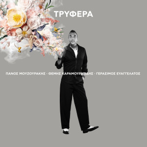 Panos Mouzourakis的專輯Trifera