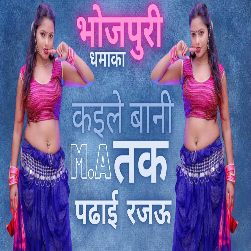 Kaile Bani M.A Tak Padhai Raja Ji