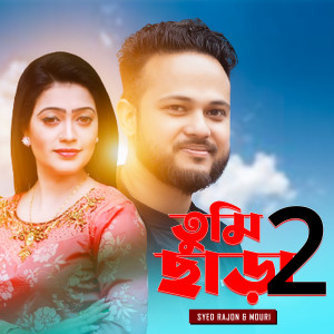 Listen to Tumi Chara 2 song with lyrics from Syed Rajon