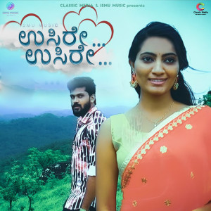 Listen to Usire Usire song with lyrics from Girish Ramanjaneya