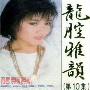 收听龙飘飘的春的夢 (修复版)歌词歌曲