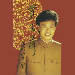 收聽費玉清的這是什麼風歌詞歌曲
