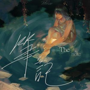 Listen to 笔记 song with lyrics from Peterson