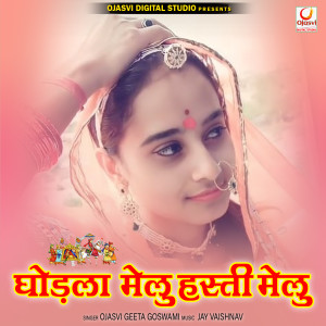 Listen to Gudla Melu Hasti Melu song with lyrics from Ojasvi Geeta Goswami