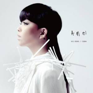 ดาวน์โหลดและฟังเพลง 都什麼時候了 พร้อมเนื้อเพลงจาก AMei