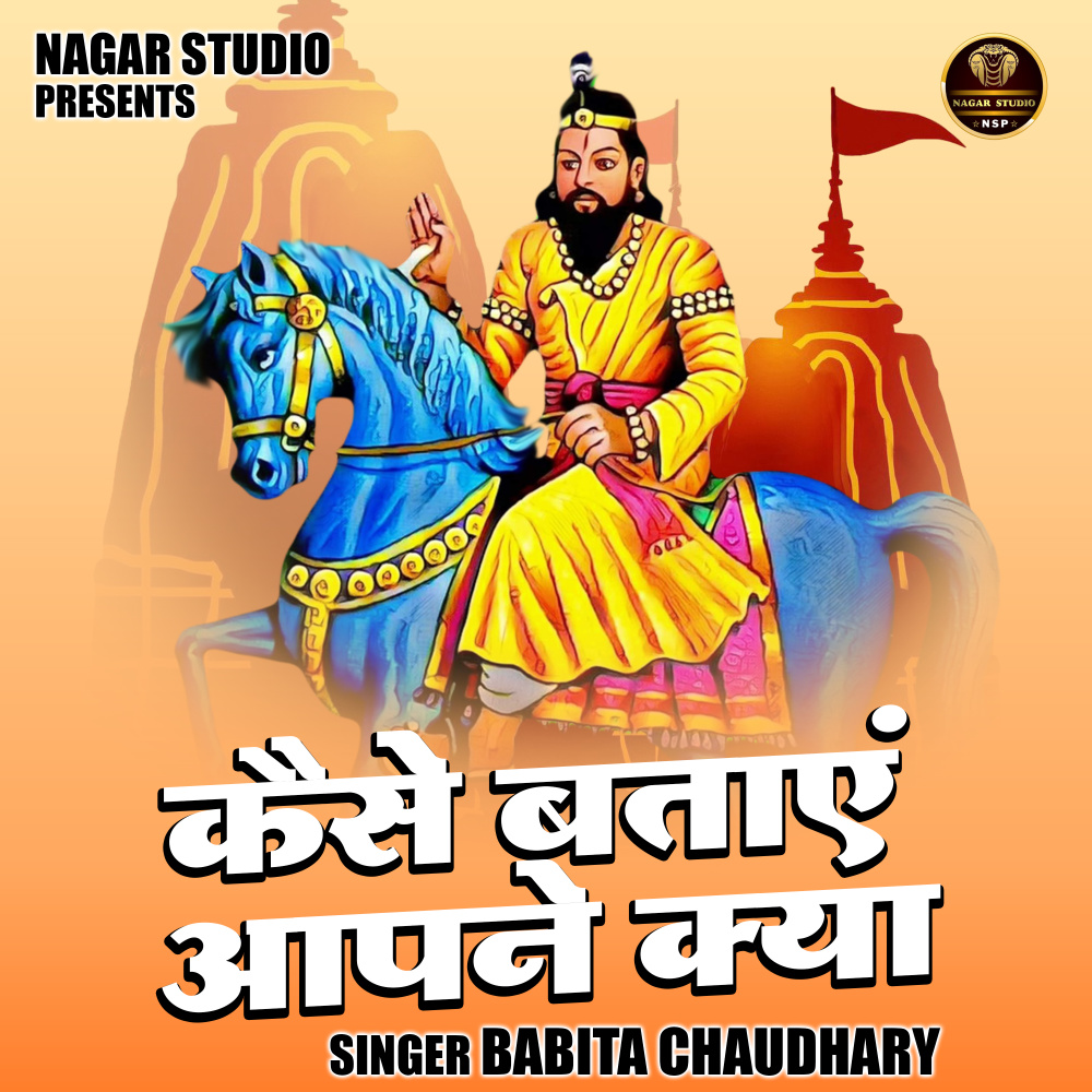 Kaise Bataen Aapne Kya (Hindi)