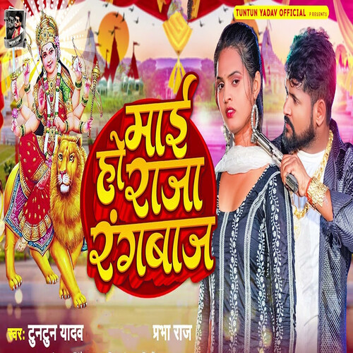 Mai Ho Raja Rangbaaz