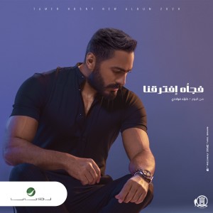 ดาวน์โหลดและฟังเพลง Fagaa Eftaraana พร้อมเนื้อเพลงจาก Tamer Hosny