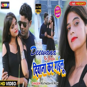 Ratnesh K Roy的專輯Deewana Kar Gailu