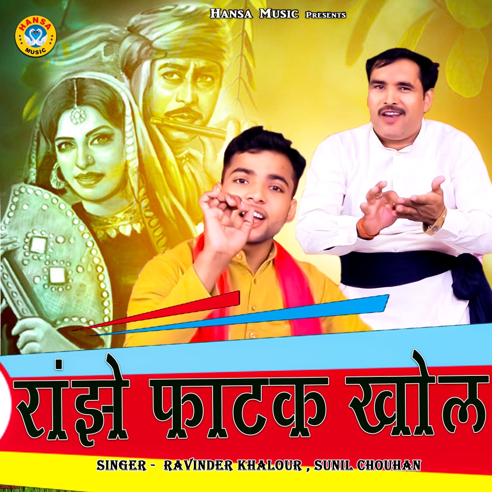 Ranjhe Phatak Khol