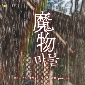 收聽Jizue的Madness歌詞歌曲