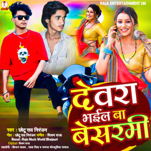 Album Dewara Bhail Ba Besarmi from 