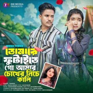 Album Tumare Futaite Go Amar from Tanisha