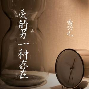 收聽雷諾兒的我以爲我能夠歌詞歌曲
