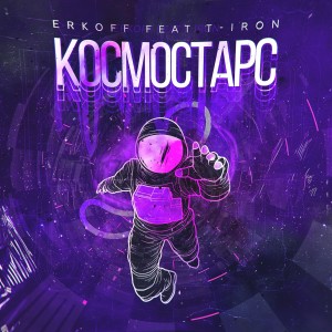 Album Космостарс (feat. T-iron) from T-Iron