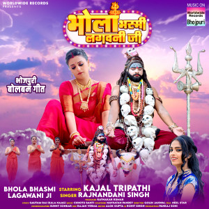 Album Bhola Bhasmi Lagawani Ji from 