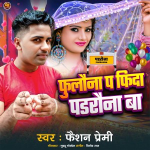 Listen to Fulauna P Fida Padrauna Ba song with lyrics from Fashion Premi