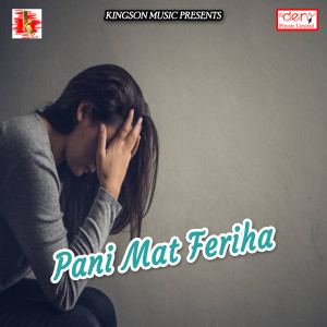 收听Mantu Mastana的Jawani Tohar Pani Chhodata歌词歌曲