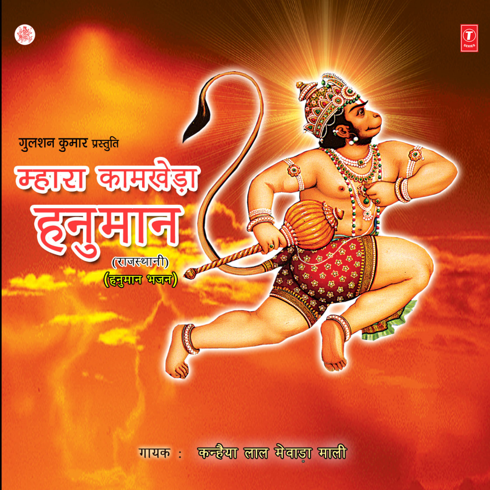 Balaji Kaamkheda Pujaya