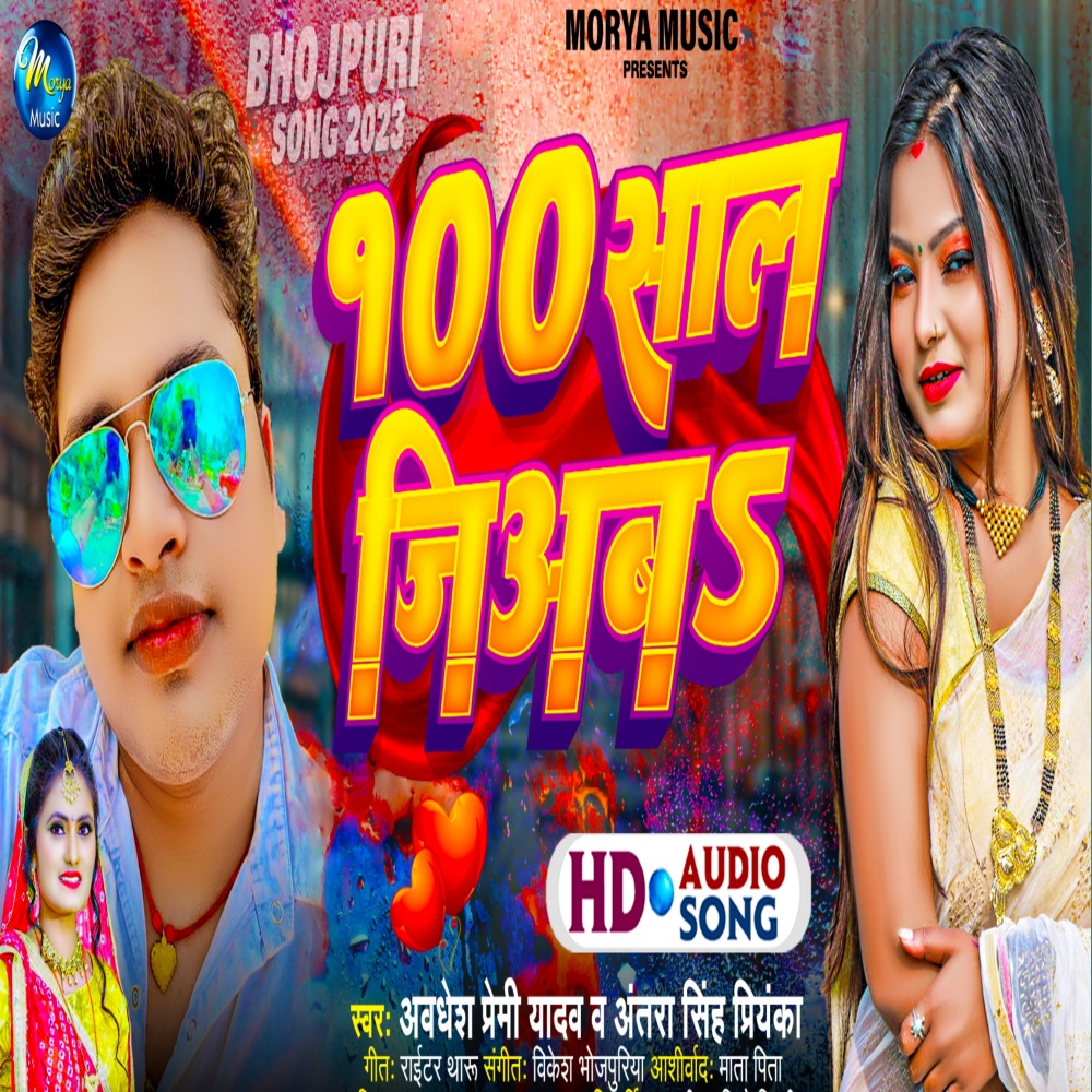 100 Saal Jiyaba