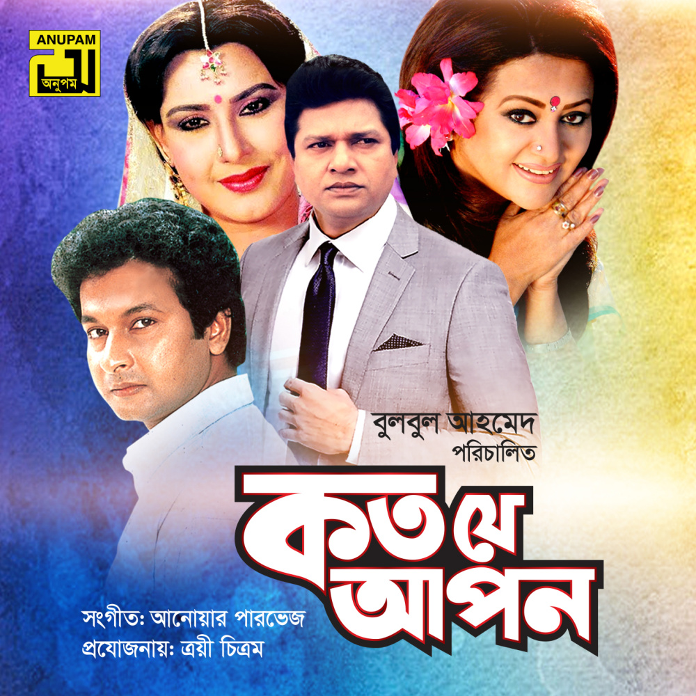 Tumi Amar Koto Je Apon- Version-2